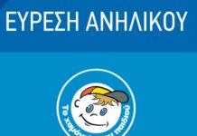 Βρέθηκε στη Δ. Θεσσαλονίκη η 15χρονη που είχε εξαφανιστεί
