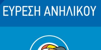 Αίσιο τέλος στην εξαφάνιση της 14χρονης
