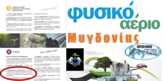 Ε.Κ.Π.Δ. : Ο στόχος μας για σύνδεση του Δρυμού και με το Δίκτυο διανομής Φυσικού Αερίου γίνεται πράξη