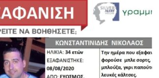Θεσσαλονίκη:Βρέθηκε σώος χάρη στο SILVER ALERT