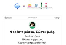 Google: Φορέστε μάσκα-Σώστε ζωές: Βοηθήστε να περιορίσουμε τον κορονοϊό