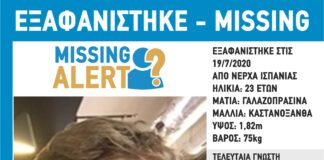 Εξαφάνιση 23χρονου – Τελευταίος εντοπισμός στην Καλαμάτα