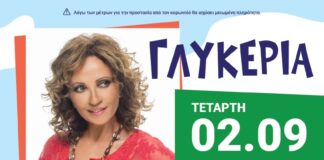 “Πολιτιστικό Καλοκαίρι 2020”: Μουσικό ταξίδι με την Γλυκερία στο Γήπεδο Ποδοσφαίρου Ωραιοκάστρου