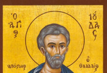 Ποιος ήταν ο Άγιος Ιούδας ο Θαδδαίος