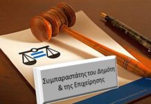 Σε “φιάσκο” κατέληξε η εκλογή του Συμπαραστάτη στο Ωραιόκαστρο