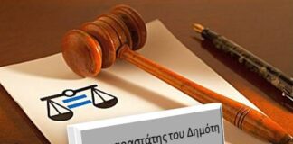Σε “φιάσκο” κατέληξε η εκλογή του Συμπαραστάτη στο Ωραιόκαστρο