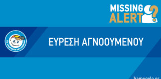 Αίσιο τέλος στην εξαφάνιση της 43χρονης απο τη Θεσσαλονίκη