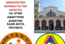 Η Ιωνία Θεσσαλονίκης δίπλα στους πληγέντες της Καρδίτσας