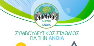 Έναρξη Λειτουργίας Συμβουλευτικού Σταθμού για την Άνοια στο Δήμο Ωραιοκάστρου