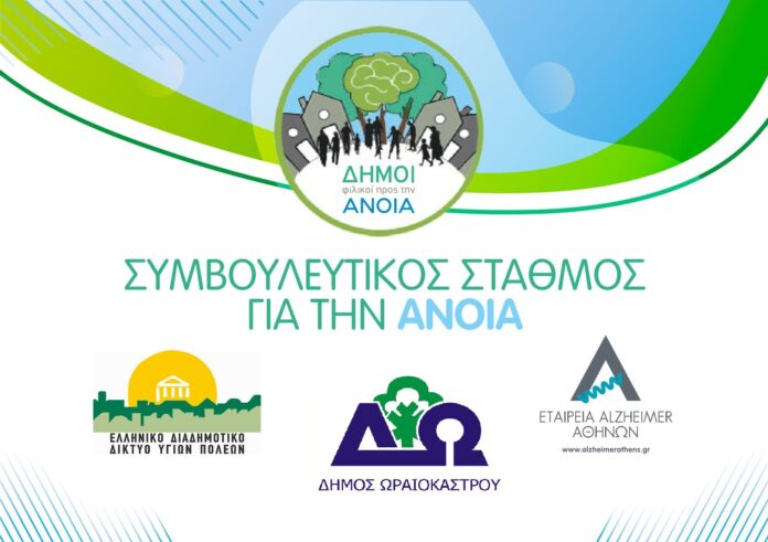LOGO STATHMOS ANOIA