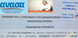Προσφυγή κατά της εκλογής του συμπαραστάτη του δημότη στο Ωραιόκαστρο απο την ΑΝ.Α.Σ.Α.