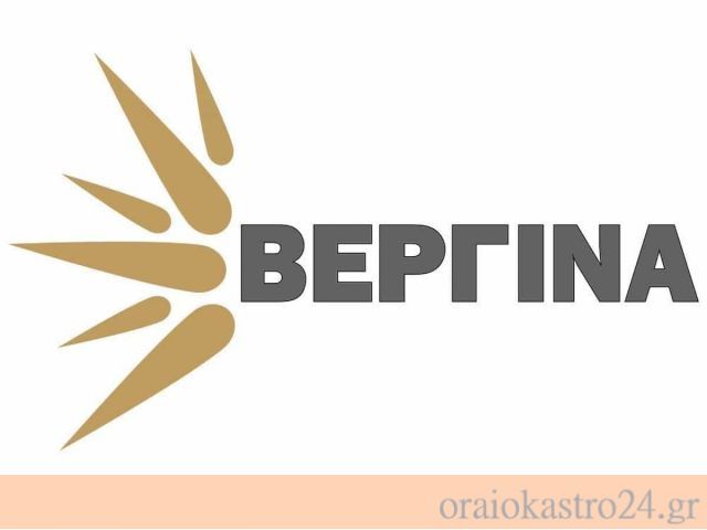 ΒΕΡΓΙΝΑ