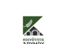 Έκτακτη σύγκληση τοπικού συμβουλίου Δρυμού για το κλείσιμο των παιδικών σταθμών