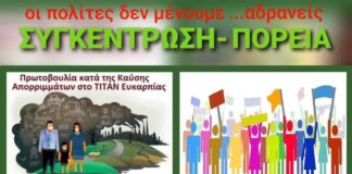 Θεσσαλονίκη: Συγκέντρωση διαμαρτυρίας και πορεία κατά της καύσης απορριμμάτων στο ΤΙΤΑΝ
