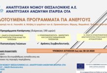 ΑΝΕΘ: Προγράμματα κατάρτισης ανέργων για την απόκτηση δεξιοτήτων -Ποιους δήμους αφορά