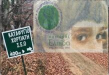 Η ΕΛΠΙΔΑ πάει Χορτιάτη και σε προσκαλεί παρέα της!