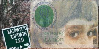 Η ΕΛΠΙΔΑ πάει Χορτιάτη και σε προσκαλεί παρέα της!