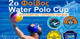 Ωραιόκαστρο: τουρνουά «2ο Φοίβος Waterpolo Cup»