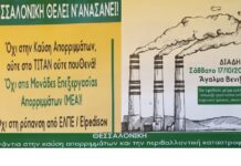 Το Σάββατο στη Θεσσαλονίκη διαδήλωση ενάντια στην καύση απορριμμάτων