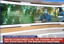 Θεσσαλονίκη: Βίντεο ντοκουμέντο με την 20χρονη που κατήγγειλε βιασμό