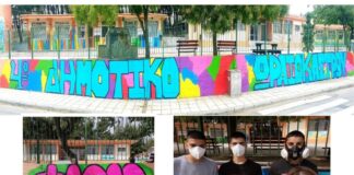 Ωραιόκαστρο: Άλλαξε όψη το 4ο Δημοτικό με τα χαρούμενα γκράφιτι