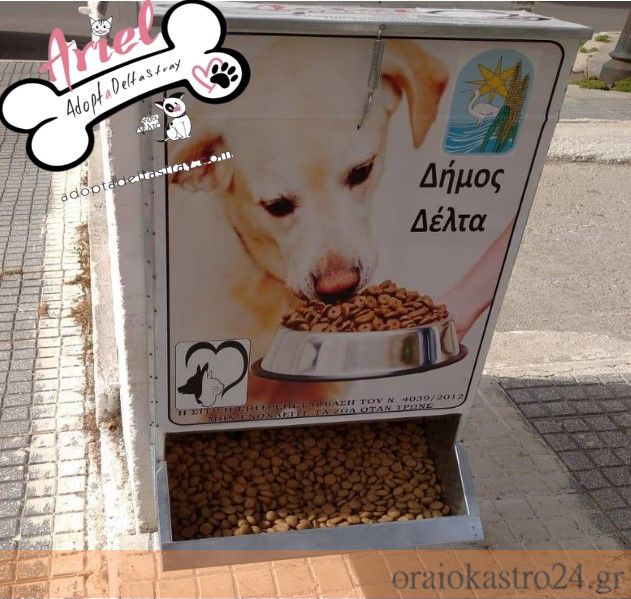 αδεσποτα Δελτα