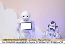 Θεσσαλονίκη: Δύο ρομπότ βοηθούν παιδιά με αυτισμό, βίντεο