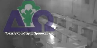 Ζωντανά τώρα το συμβούλιου της κοινότητας Ωραιοκάστρου