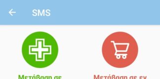 Πρωτοπόρος ο δήμος Βάρης -Application για εύκολα SMS μετακίνησης, λειτουργεί για όλη τη χώρα
