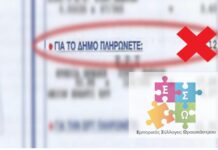 Ωραιόκαστρο: Απαλλαγή δημοτικών τελών ζητάει ο ΕΣ.Ω. απο τον δήμαρχο