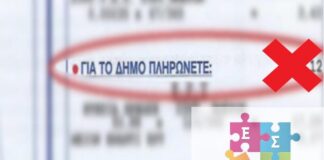 Ωραιόκαστρο: Απαλλαγή δημοτικών τελών ζητάει ο ΕΣ.Ω. απο τον δήμαρχο