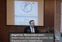 Δημότης Ωραιοκάστρου : Απάντηση στις ασυναρτησίες της δημαρχιακής παράταξης