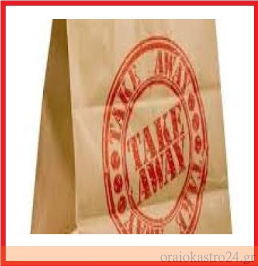 take away πακετο delivety
