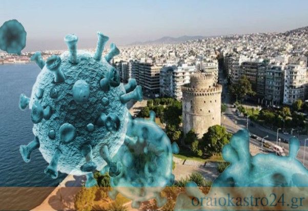 κορονοιος θεσσαλονικη
