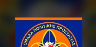 Ποια είναι η Ο.Π.Π.Π.Π.Θ. ; Γνωρίστε την !