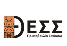 Πρωτοβουλία Εστίασης Θεσσαλονίκης : Κλείστε μας αλλά στηρίξτε μας