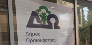 Δ. Ωραιοκάστρου: Μείνετε σπίτι, ερχόμαστε εμείς σε εσάς!