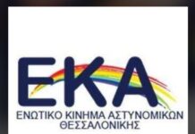 Μεικτή περιπολία στη Θεσσαλονίκη εν μέσω κορονοϊού, από διαφορετικές υπηρεσίες με αλλότρια καθήκοντα…