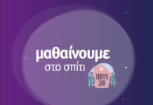 Εκπαιδευτική τηλεόραση από την ΕΡΤ2 – Το πρόγραμμα για 18 – 20/11