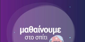 Εκπαιδευτική τηλεόραση από την ΕΡΤ2 – Το πρόγραμμα για 18 – 20/11