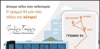 Ωραιόκαστρο: προέκταση της λεωφορειακής γραμμής Νο 84