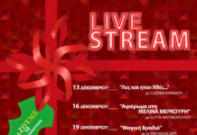 «γιορτάΖΟΥΜΕ» με Live Streaming για φιλανθρωπικό σκοπό