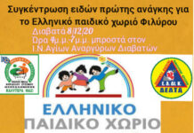 Μπες και εσυ στην μεγάλη ομάδα που στηρίζει το Παιδικό Χωριό