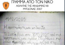 Η έκθεση του μικρού Νίκου για την μπλούζα της ομάδας του Α.Σ. Μύγδονας που τόσο του έλλειψε