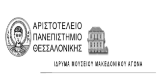 Προκήρυξη Εικαστικού Διαγωνισμού στο πλαίσιο των εκδηλώσεων του ΑΠΘ για τον εορτασμό των 200 χρόνων από την Επανάσταση του ’21
