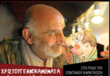 Ο Καραγκιόζης “ντερνετικά” στις οθόνες μας με πρωταγωνιστή τον Τάκη Βαμβακίδη