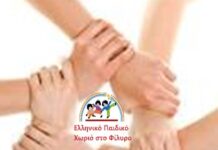 Η ελάχιστη βοήθεια απο όλους θα κρατήσει το παιδικό χωρίο ανοιχτό – Δείτε τι χρειάζονται