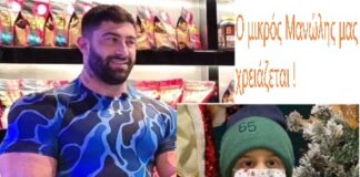 O πρωταθλητής bodybuilding Θάνος Αλιμπάκης μαζί στην μάχη για τον μικρό Μανώλη