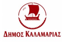 Ο Δήμος Καλαμαριάς στηρίζει έμπρακτα το Ελληνικό Παιδικό χωριό