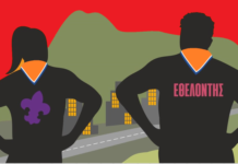Παγκόσμια ημέρα εθελοντισμού – Ο εθελοντισμός είναι στάση ζωής – Οι εθελοντές είναι ήρωες